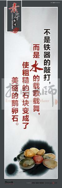 教師素養(yǎng)口號 教師辦公室標(biāo)語 教師標(biāo)語 不是鐵器的敲打，而是水的載歌載舞