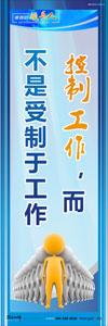 領導標語|領導辦公室標語|總經理辦公室標語-控制工作，而不是受制于工作