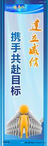 領導標語|領導辦公室標語|總經理辦公室標語-建立威信，攜手共赴目標