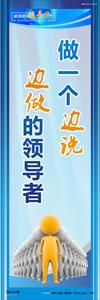 領導標語|領導辦公室標語|總經(jīng)理辦公室標語-做一個邊說邊做的領導者