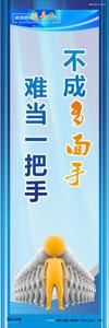 領導標語|領導辦公室標語|總經理辦公室標語-不成多面手，難當一把手