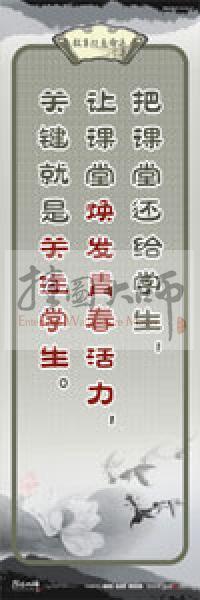 教師素養(yǎng)標(biāo)語 學(xué)校教師標(biāo)語 教育素養(yǎng)標(biāo)語 教師標(biāo)語 把課堂還給學(xué)生，讓課堂煥發(fā)青春活力，關(guān)鍵就是關(guān)注學(xué)生 