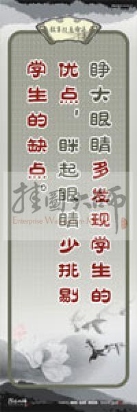 教師素養(yǎng)標(biāo)語 學(xué)校教師標(biāo)語 教育素養(yǎng)標(biāo)語 教師標(biāo)語 睜大眼睛多發(fā)現(xiàn)學(xué)生的優(yōu)點(diǎn)，瞇起眼睛少挑剔學(xué)生的缺點(diǎn)