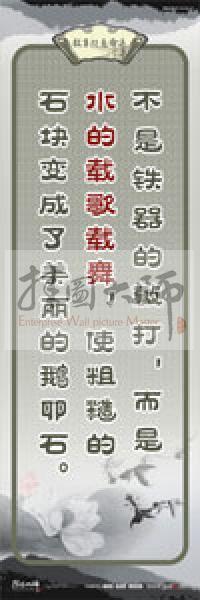 教師素養(yǎng)標(biāo)語 學(xué)校教師標(biāo)語 教育素養(yǎng)標(biāo)語 教師標(biāo)語 不是鐵器的敲打，而是水的載歌載舞，使粗糙的石塊變成了美麗的鵝卵石 