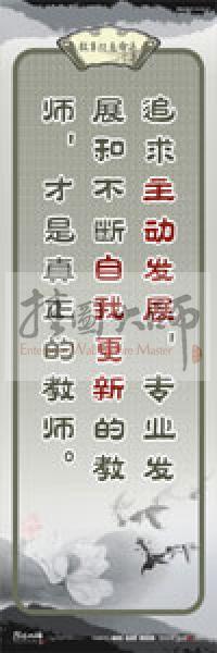 教師素養(yǎng)標(biāo)語(yǔ) 學(xué)校教師標(biāo)語(yǔ) 教育素養(yǎng)標(biāo)語(yǔ) 教師標(biāo)語(yǔ) 追求主動(dòng)發(fā)展，專(zhuān)業(yè)發(fā)展，和不斷自我更新的教師，才是真正的教師 