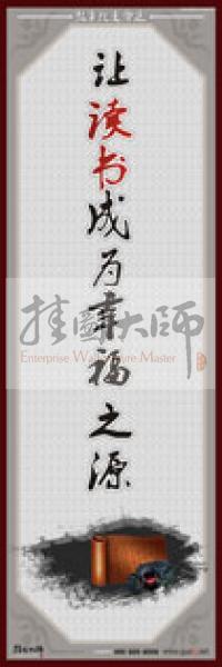 教師職業(yè)素養(yǎng)標(biāo)語(yǔ) 學(xué)校教師標(biāo)語(yǔ) 教師辦公室標(biāo)語(yǔ) 教師素養(yǎng)口號(hào) 讓讀書(shū)成為幸福之源