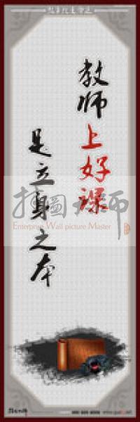 教師職業(yè)素養(yǎng)標語 學校教師標語 教師辦公室標語 教師素養(yǎng)口號 教師職業(yè)素養(yǎng)標語_教師上好課，是立身之本