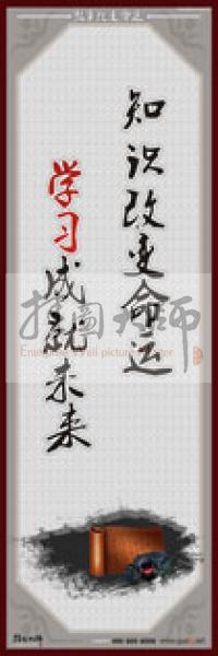 教師職業(yè)素養(yǎng)標(biāo)語 學(xué)校教師標(biāo)語 教師辦公室標(biāo)語 教師素養(yǎng)口號 教師職業(yè)素養(yǎng)標(biāo)語_知識改變命運(yùn)，學(xué)習(xí)成就未來