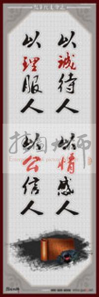 教師職業(yè)素養(yǎng)標語 學校教師標語 教師辦公室標語 教師素養(yǎng)口號 以誠待人 以情感人 以理服人 以公信人