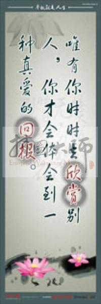 教師標(biāo)語 教師素養(yǎng)標(biāo)語 學(xué)校教師標(biāo)語 教育素養(yǎng)標(biāo)語 唯有你時時去欣賞別人，你才會體會到一種真愛的回報