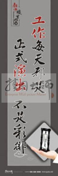 學校教師標語 教師素養(yǎng)口號 教師辦公室標語 工作每天都是正式演出，不是彩排 