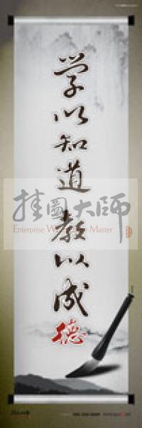 學校辦公室標語 學校教師辦公室標語 教育素養(yǎng)標語 學校教師標語 學以知道，教以成德