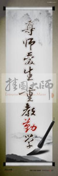 學校辦公室標語  學校教師辦公室標語 教育素養(yǎng)標語 學校教師標語 尊師愛生，重教勤學