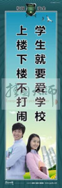 校園安全標(biāo)語(yǔ) 校園安全宣傳標(biāo)語(yǔ) 校園安全教育標(biāo)語(yǔ) 學(xué)生就要愛(ài)學(xué)校，上樓下樓不打鬧