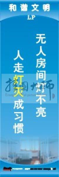 學校宿舍標語 宿舍文明標語 宿舍衛(wèi)生標語 寢室文化標語 無人房間燈不亮,人走燈滅成習慣