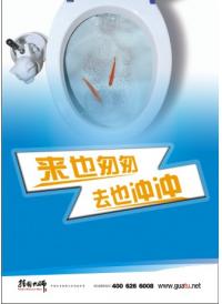 廁所標語 洗手間標語 沖廁所標語 來也匆匆，去也沖沖