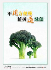 食堂掛圖 飯?zhí)脴?biāo)語(yǔ) 不用方便筷植樹造綠蔭