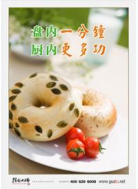 食堂掛圖 飯?zhí)脴?biāo)語(yǔ) 盤內(nèi)一分鐘廚內(nèi)更多功 