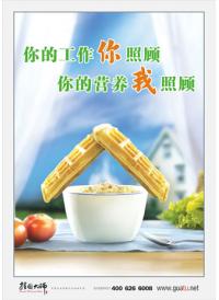 食堂掛圖 員工食堂標語 你的工作你照顧你的營養(yǎng)我照顧