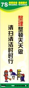 7s管理標(biāo)語 7s宣傳標(biāo)語 7s標(biāo)語圖片 整理整頓天天做，清掃清潔時(shí)時(shí)行