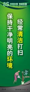 8s標語 8s管理標語 8s宣傳標語 經常清潔打掃-保持干凈明亮的環(huán)境