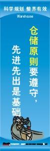 倉庫管理標語|倉庫安全標語|倉庫宣傳標語-倉儲原則要遵守先進先出是基礎(chǔ)