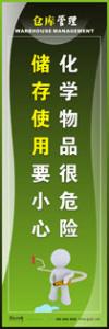 倉(cāng)庫(kù)標(biāo)語(yǔ)|倉(cāng)庫(kù)管理標(biāo)語(yǔ)|庫(kù)房標(biāo)-化學(xué)物品很危險(xiǎn)，儲(chǔ)存使用要小心