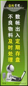 倉庫標語|倉庫管理標語|庫房標-數(shù)帳出入定期存盤，不良物料及時處理