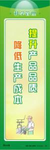 管理標語 管理理念標語 品質管理標語 提升產(chǎn)品品質，降低生產(chǎn)成本