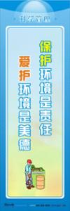 管理標語 管理理念標語 品質管理標語 保護環(huán)境是責任，愛護環(huán)境是美德