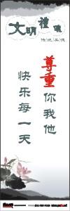 文明禮貌標(biāo)語|文明禮儀標(biāo)語|文明標(biāo)語口號(hào)-尊重你我他快樂每一天