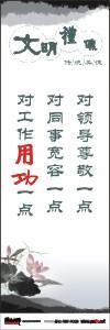 文明禮貌標(biāo)語|文明禮儀標(biāo)語|文明標(biāo)語口號(hào)-對(duì)領(lǐng)導(dǎo)尊敬一點(diǎn)對(duì)同事寬容一點(diǎn)對(duì)工作用功一點(diǎn)