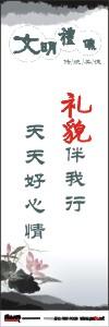 文明禮貌標(biāo)語(yǔ)|文明禮儀標(biāo)語(yǔ)|文明標(biāo)語(yǔ)口號(hào)-禮貌伴我行天天好心情