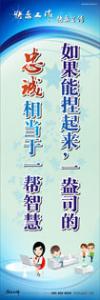 工作標語,工作理念標語,工作態(tài)度標語-如果能捏起來，一盎司的忠誠相當于一幫智慧