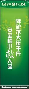 安全標(biāo)語 安全標(biāo)語口號 安全標(biāo)語大全 