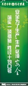 安全標(biāo)語 安全標(biāo)語口號 安全標(biāo)語大全 