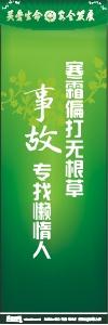 安全標(biāo)語 安全標(biāo)語口號 安全標(biāo)語大全 