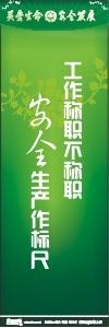 安全標(biāo)語 安全標(biāo)語口號 安全標(biāo)語大全 