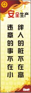 安全生產(chǎn)宣傳標(biāo)語 安全標(biāo)語 生產(chǎn)安全標(biāo)語