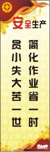 安全生產宣傳標語 安全標語 生產安全標語