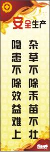 安全生產宣傳標語 安全標語 生產安全標語