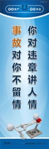 安全生產(chǎn)宣傳標(biāo)語|安全宣傳標(biāo)語|安全標(biāo)語口號(hào)-你對(duì)違章講人情 事故對(duì)你不留情