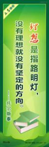 學(xué)生勵志標語 學(xué)習(xí)勵志標語 理想是指路明燈，沒有理想就沒有堅定的方向。——托爾斯泰