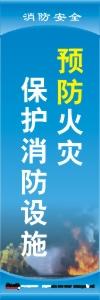 消防安全標語 消防標語 消防口號 預防火災、保護消防設施