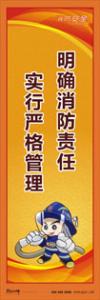 消防標(biāo)語 消防宣傳標(biāo)語 消防知識宣傳標(biāo)語 明確消防責(zé)任-實行嚴(yán)格管理