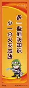 消防標(biāo)語(yǔ) 消防宣傳標(biāo)語(yǔ) 消防知識(shí)宣傳標(biāo)語(yǔ) 多一些消防知識(shí)-少一分火災(zāi)威脅