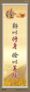 節(jié)約標(biāo)語(yǔ) 勤儉節(jié)約標(biāo)語(yǔ) 勤儉節(jié)約宣傳標(biāo)語(yǔ) 靜以修身，儉以養(yǎng)德