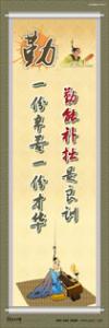 節(jié)約標語 勤儉節(jié)約標語 勤儉節(jié)約宣傳標語 勤能補拙是良訓，一份辛苦一份才華