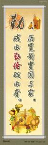 節(jié)約標(biāo)語 勤儉節(jié)約標(biāo)語 勤儉節(jié)約宣傳標(biāo)語 歷覽前賢國與家，成由勤儉破由奢。