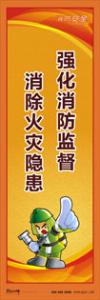 消防標語 消防宣傳標語 消防知識宣傳標語 強化消防監(jiān)督-消除火災隱患